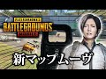 【PUBG MOBILE】全くやったことないマップでランクマした結果...【PUBGモバイル】
