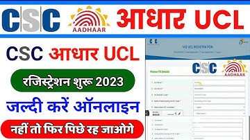 CSC Aadhaar UCL Center Apply Online 2023  CSC Aadhaar Center Registration Process/UCL Registration
