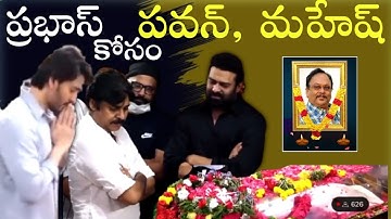 Pawan Kalyan Mahesh Babu at Krishnam Raju Home | #prabhas about #krishnamraju