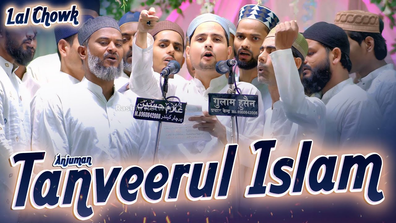 Anjuman Tanveerul Islam | Natiya Program | Lal Kuwa Lal Chowk | Mubarak Pur Azamgarh