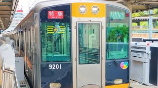 阪神電車 9000系 HQ02編成:特急 大阪梅田行き