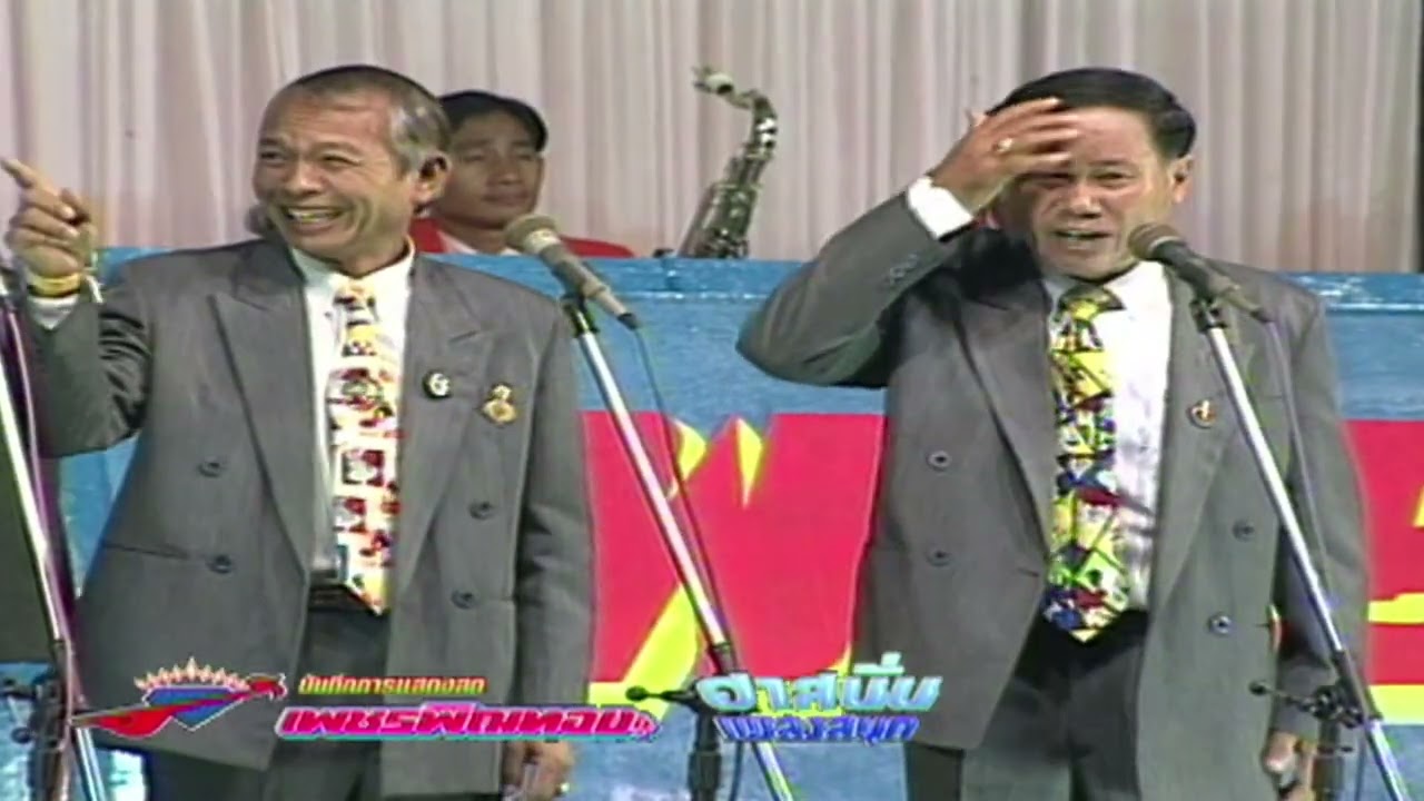 ขำ ขำ ยามบ่าย เพชรพิณทอง ชุด ฮาสนั่นเพลงลูกทุ่ง