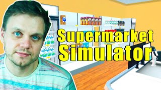 Невероятный Магазин, у нас есть ВСЕ | Supermarket Simulator