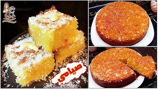 حلويات صيامى ?بسبوسه هريسه روانى بسر الحلوانى دايبه ومرمله مع نرمين الماجد