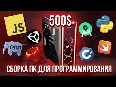 Собрал ЛУЧШИЙ ПК для программирования за 500$, AMD Ryzen 3600