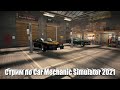 Стрим по Car Mechanic Simulator 2021 [#3]