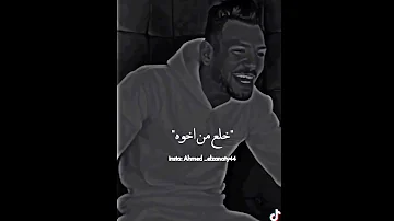 حالات واتس انا صاحبي ابن الحكاكة 2021 EL DEZEIL 