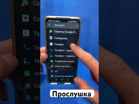 Как на телефоне отключить прослушку #андроид #телефон #shorts