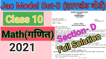 Jac Board Class 10th Model Paper Set-3 Math( गणित) Section D Full Solutions 2021