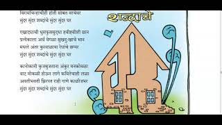 Class7,Marathi, L.no.8, Shabdaanche Ghar