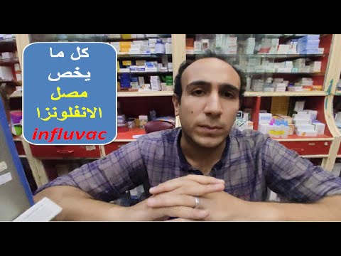 كل ما تريد ان تعرفة عن مصل الانفلونزا 