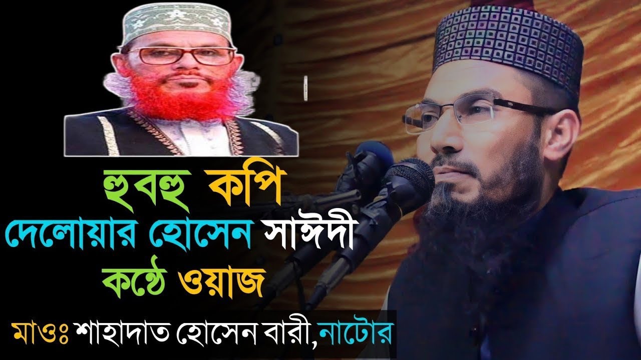       shahadat hossain bari waz  HABIB MEDIA