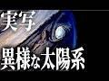【実写】最新望遠鏡で見る太陽系【睡眠】【ジェイムズ•ウェッブ】