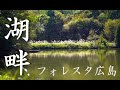 広島県・山口県の最強キャンプ場 フォレスタ広島【エクスカーションティピ/325】はじめての湖畔キャンプ