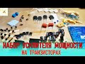 Высококачественный усилитель мощности на транзисторах МХ50 из Китая.