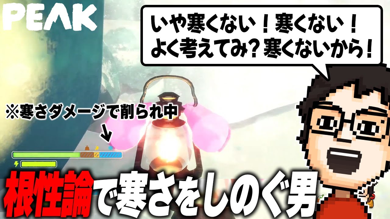 毒キノコは平気でむさぼり寒さは気合いで耐えようとするP-PのソロPEAKリベンジ