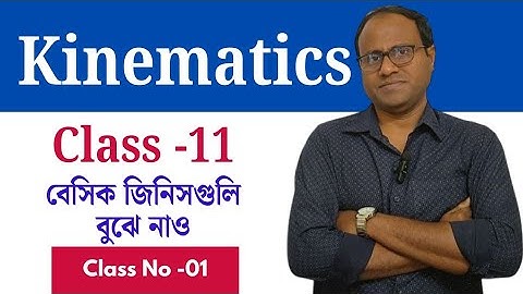একমাত্রিক গতি | 1D Motion Explained in Bengali | Class 11 Kinematics Basics |Tuhin Sir