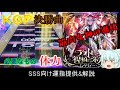チュウニズム ラストピースに祝福と栄光を SSS向け運指提供 解説