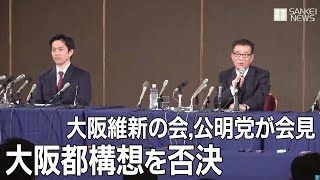 【Live】大阪都構想住民投票開票　大阪維新の会会見　23時から