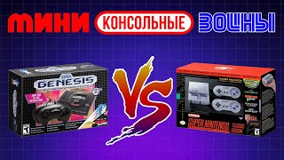 Console Wars - SNES Classic Edition vs SEGA Genesis Mini [RUS SUB]