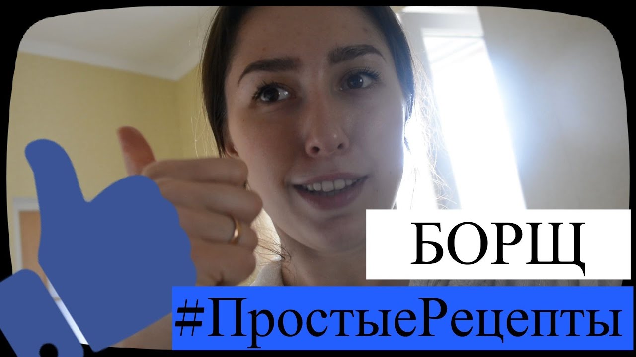 Как ПРИГОТОВИТЬ БОРЩ?| Простой рецепт борща - YouTube