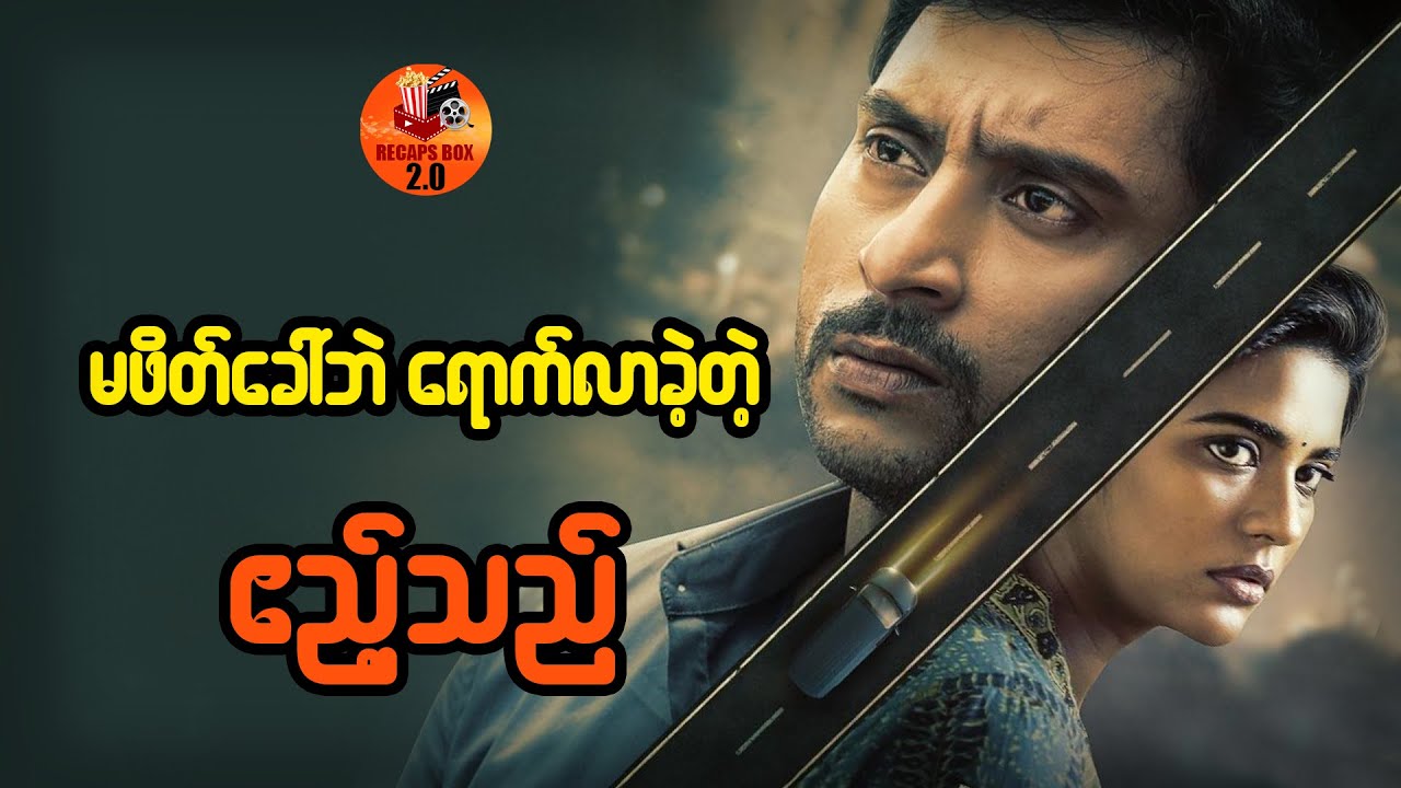 မဖိတ်ခေါ်ဘဲရောက်လာခဲ့တဲ့ ဧည့်သည်