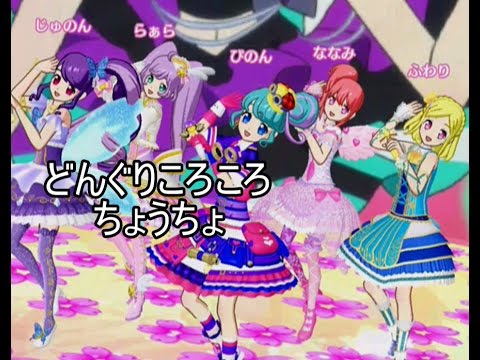 プリパラ ドリームシアター じゅのん ぴのん きゅぴこん ふわり らぁら Youtube