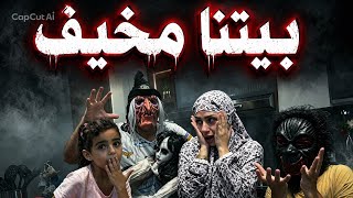العروسه الملبوسة 😱
