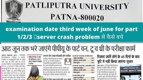 patliputra University part 1 /2/3 exam date🔥form कैसे भरना है 🔥documents 🔥live process🔥exam update🔥