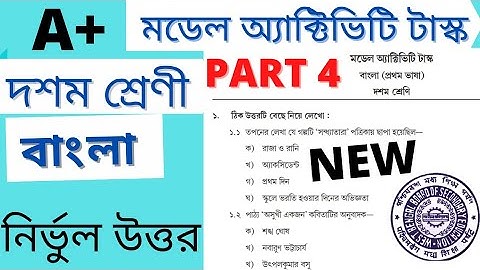 Model Activity Task Class 10 Bengali Part 4#class10 bengali model activity task part 4