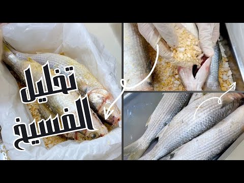 هاتي ٤ سمكات بوري و تعالي نعمل وليمه لشم النسيم بطريقه ملوك الفسيخ في نبروه خطوه بخطوه