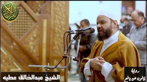 تلاوة رائعة من روائع الشيخ عبدالخالق عطيه ماتيسر من سورة البقرة برواية قالون عن نافع