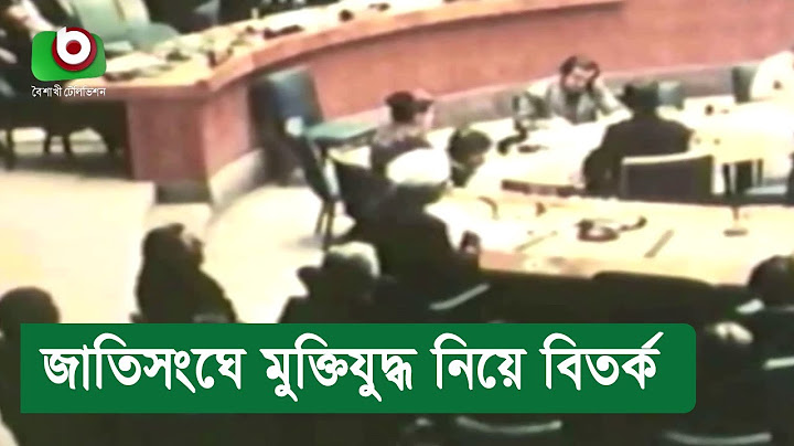 জাতিসংঘে মুক্তিযুদ্ধ নিয়ে বিতর্ক