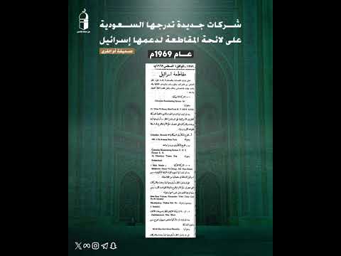 تشير الوثيقة التاريخية الموثقة في صحيفة أم القرى في عام 1969م إلى نشر الجريدة الرسمية أم القرى