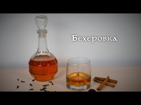 Бехеровка