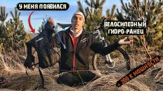 Удобство велосипедных ранцев с гидратором (Speenpro)