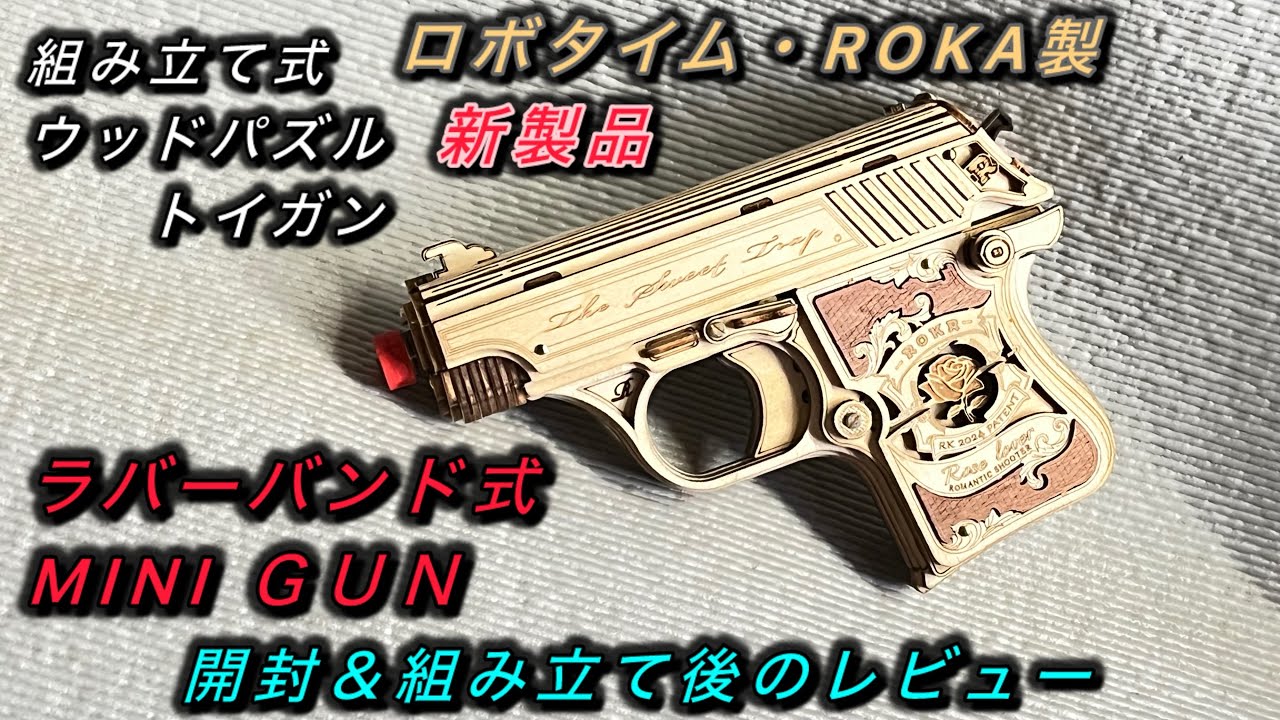 手のひらサイズのウッド製トイガンが【強可愛いい】(ツヨカワ)過ぎる件