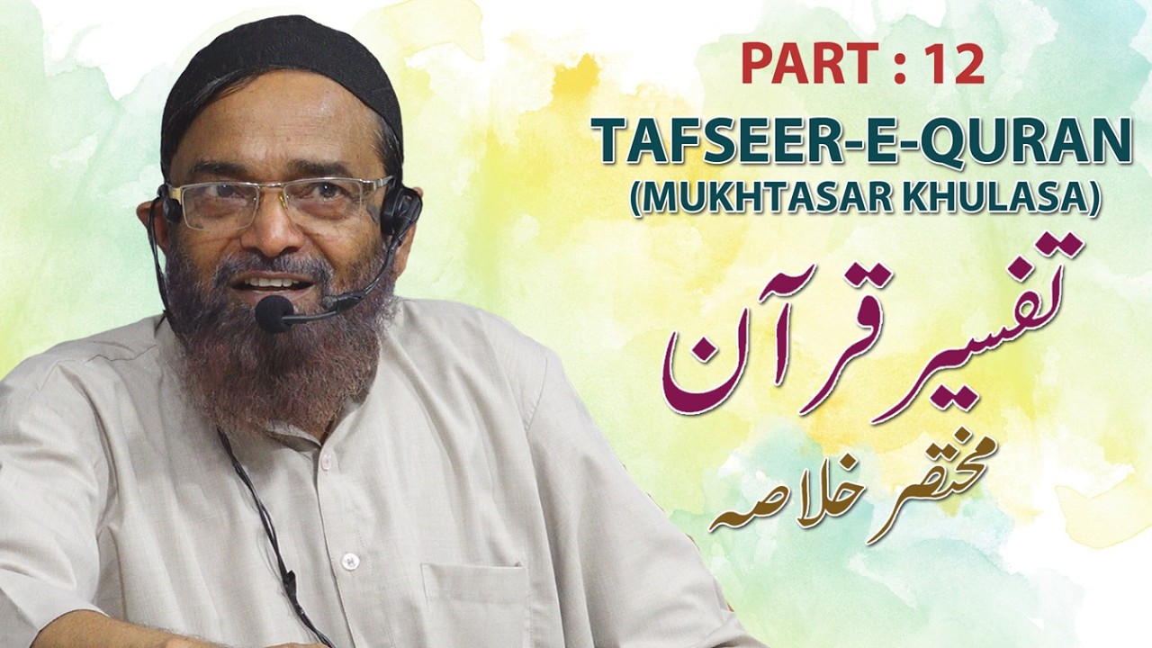 Tafseer-E_Quran Part 12 By Shaik Jalaluddin Qasmi