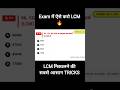 LCM निकालने की  सबसे आसान TRICKS