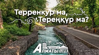 Алматыдағы әсем демалыс орнының бірі - Терренкур. Almaty Life