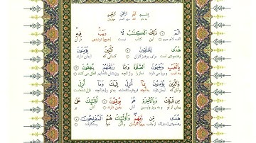 #سوره-بقره #آیه 02 - فقط یک آیه با ترجمه #ترجمه_تحت_اللفظی_قرآن_کریم