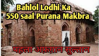 Bahlol Lodhi Ka 550 saal Purana Makbra #lodidynasty #historical @jahankajahaanvlog4924