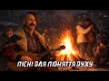 ПІСНІ ЩО ЗІГРІВАЮТЬ Збірка від Награш Band