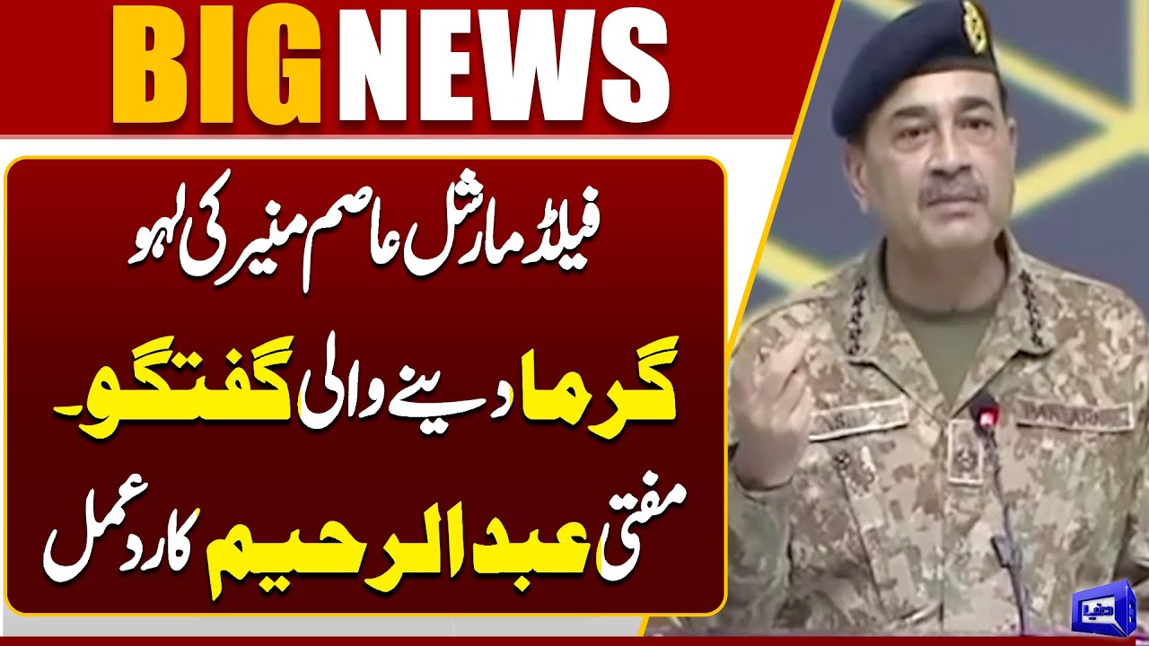 Field Marshal Asim Munir’s Fiery Speech | Mufti Abdul Raheem Reacts | Breaking News | Dunya News