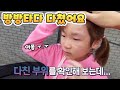 방방 타다가 다린이랑 부딪혀서 다쳤어요 ㅜ.ㅜ 가족일상 남매일상 브이로그 vlog(feat.제이제이 패밀리) - [나다린TV]