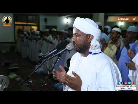 اللهم اغفر وأرحم وتجاوز عما تعلم دعاء القنوت من تراويح اليوم 17 الشيخ الزين محمد أحمد