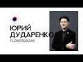 БИТ20 Юрий Дудоренко — Сила команды
