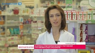 «Дежурный по аптеке» в АС «Эвалар» «Дежурный по аптеке» в АС «Эвалар»