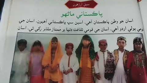 Gaba Asan sindhi book 7 Chapter#18  Pakistani Marho explanation