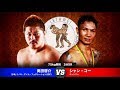 LETHWEI ラウェイ【Okuda Keisuke vs SHAN KO】奥田啓介ｖｓシャン・コー　LETHWEI in Japan2～LEGACY～